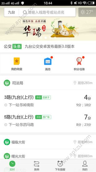 九台公交app图3