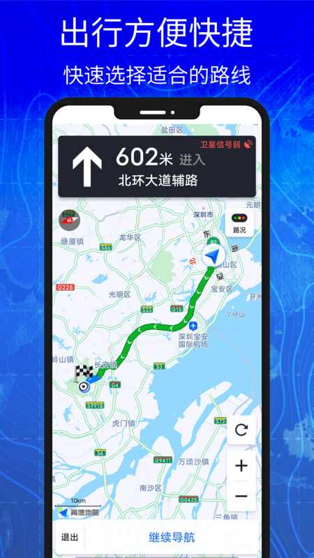 汇投北斗导航app官方版  v1.0.0图1