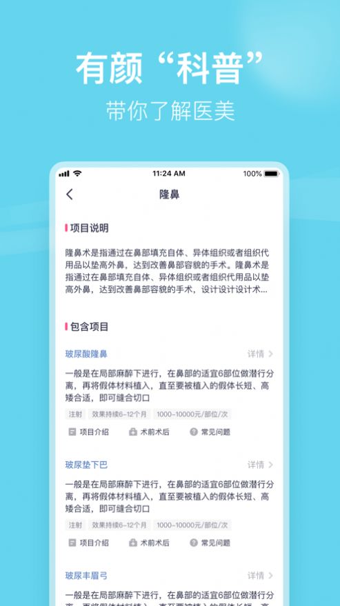 有颜轻医美APP手机版免费  v1.0.0图2