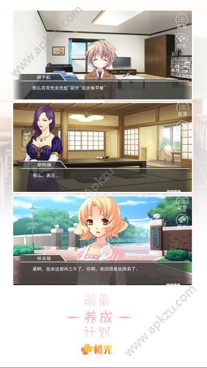 萌弟养成计划游戏图3