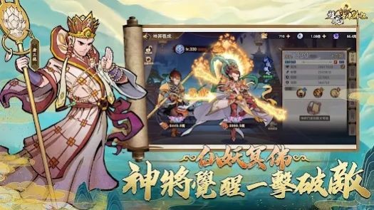 拜见如来佛祖官方版手游  v1.0.7图3