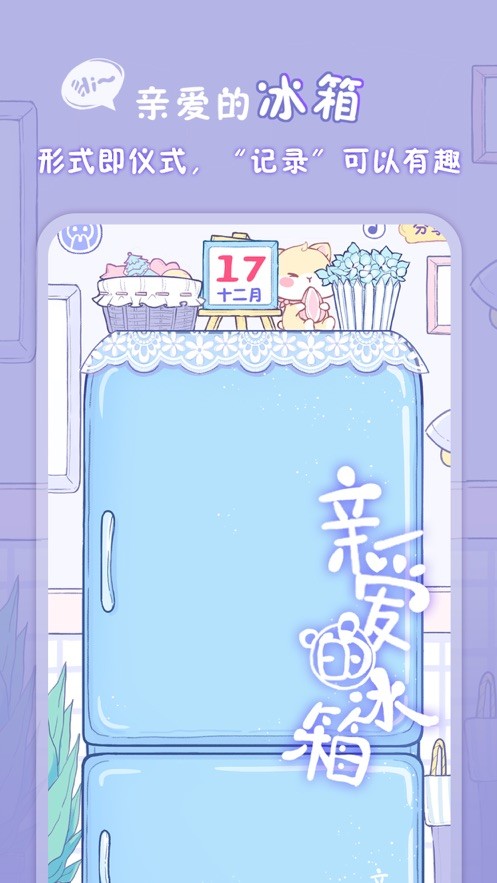 亲爱的冰箱图2