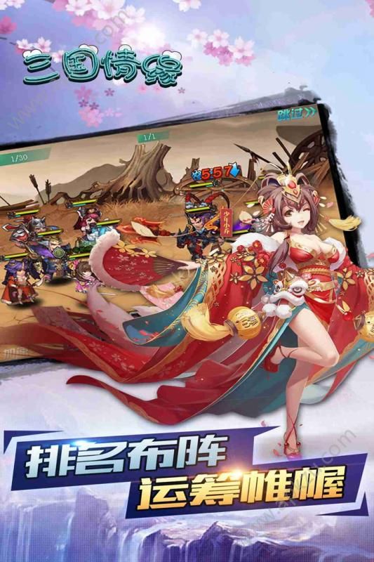 三国情缘星耀版手游变态版  v3.9.23图1