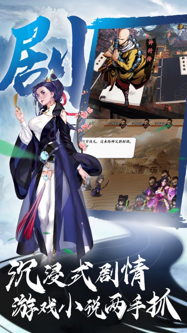 水墨风武侠游戏图1