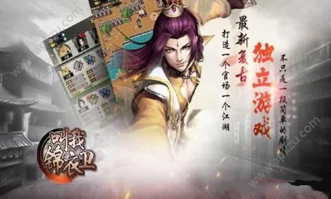 叫我锦衣卫安卓版图2