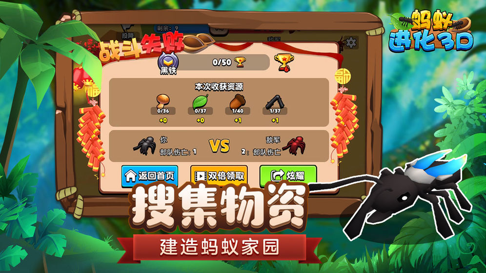 蚂蚁进化3d(免广告)无限资源版下载  v2.3图4