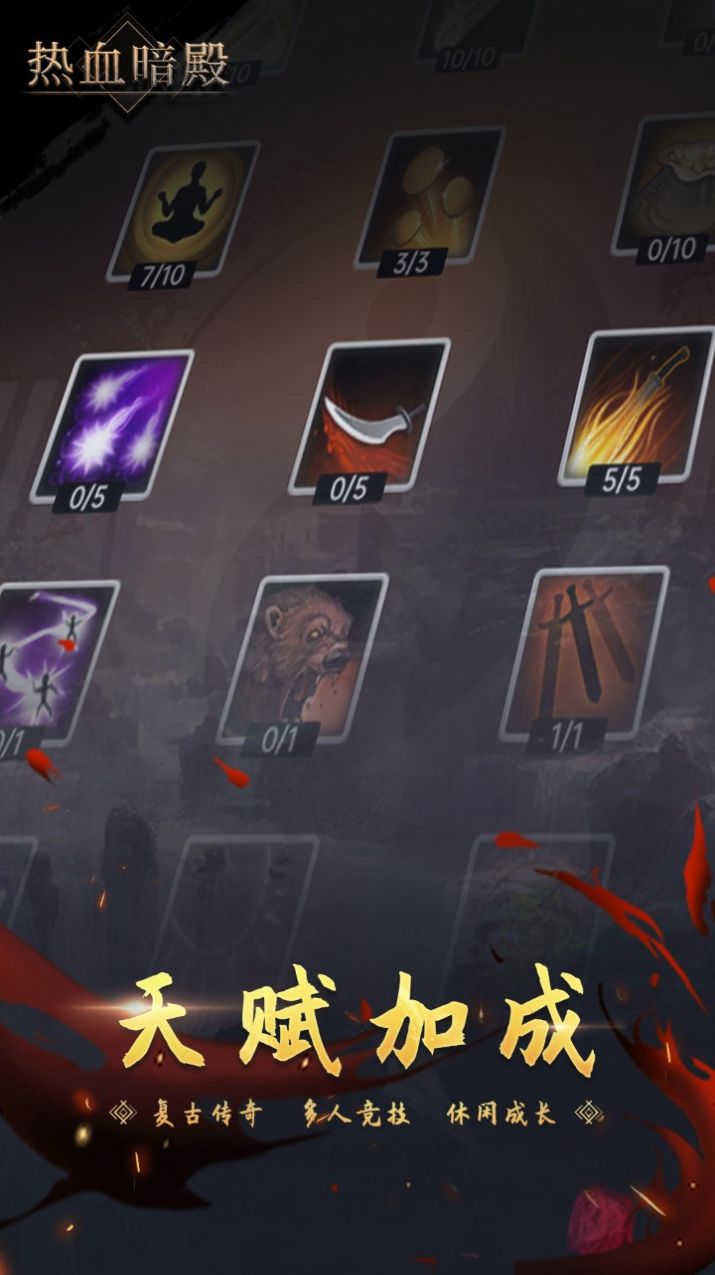 热血暗殿手游官方正版  v1.1.4图10