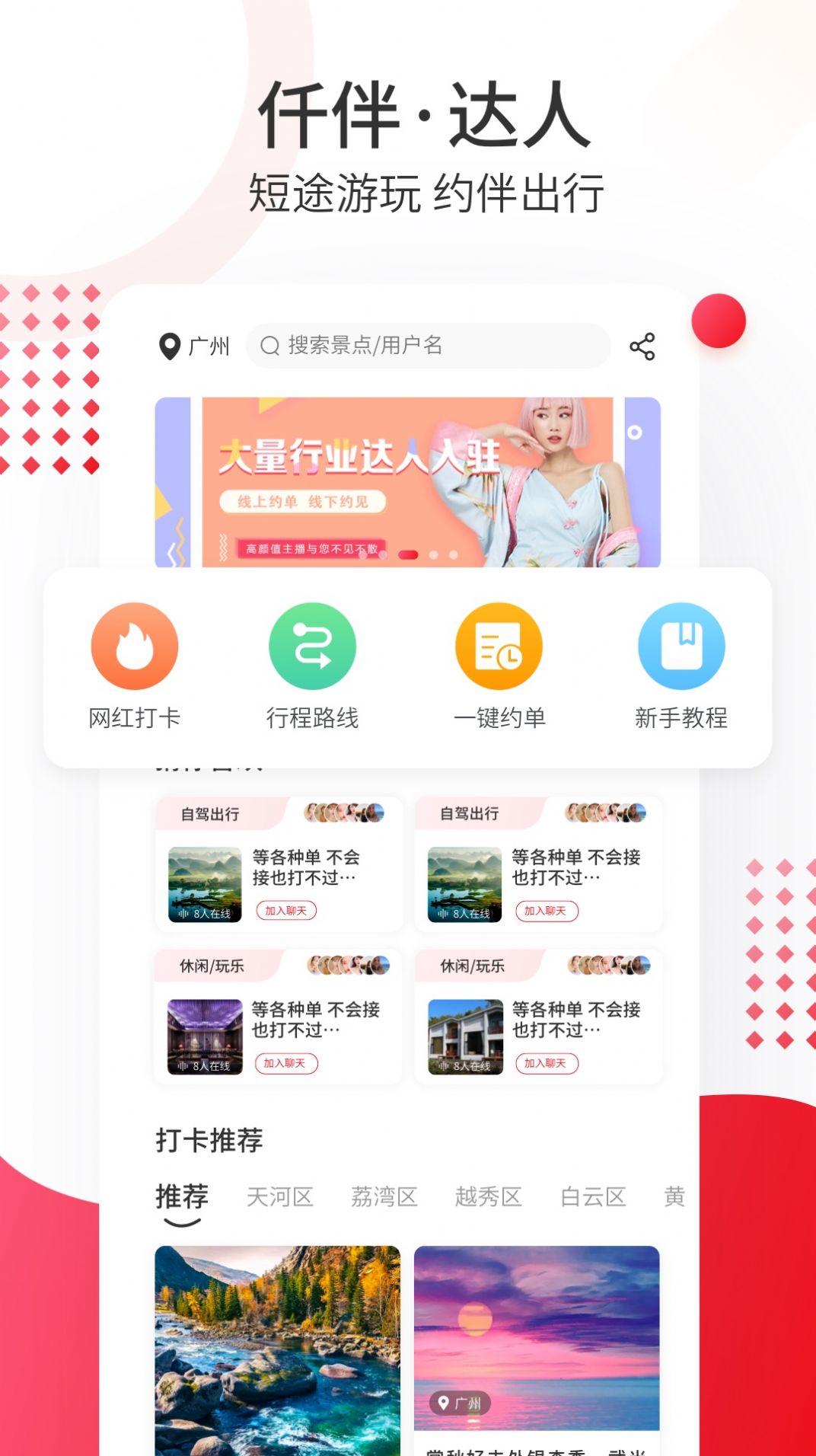 仟伴达人app图4