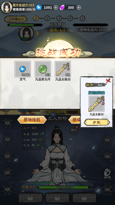  单机修真模拟器手机版图4