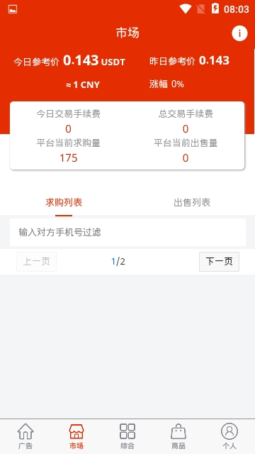 全球新零售邀请码app下载  1.1.2图1