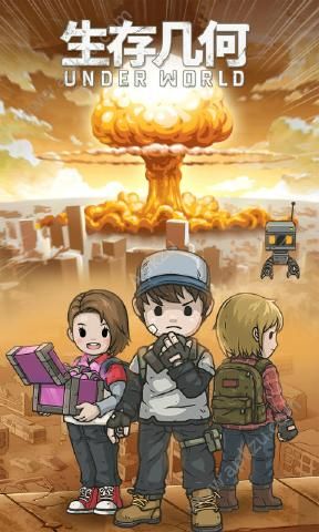 生存几何1.5.3金币安卓版最新apk下载  v1.5.6图3