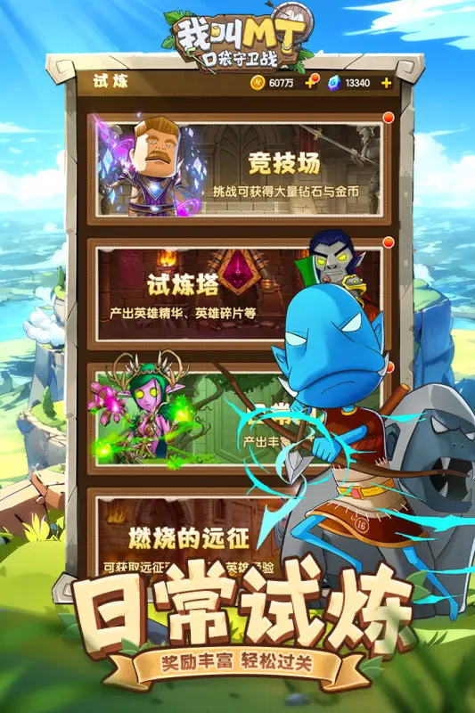 我叫MT口袋守卫战图1