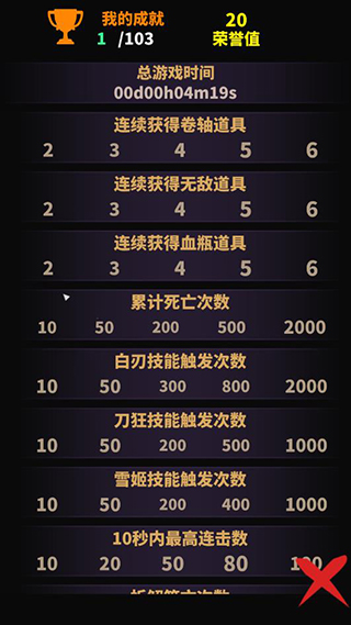 刃心全解锁不死版2023下载  v5.32图1