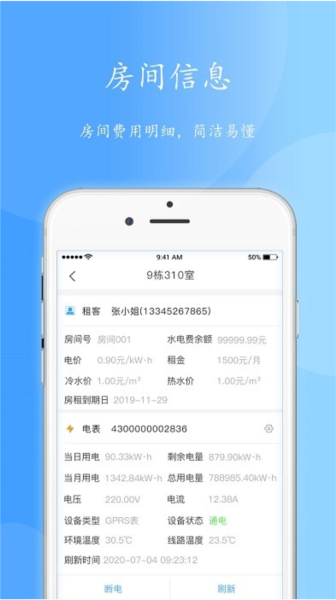 智电管家最新版图1