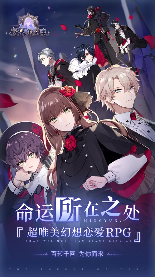 少女的王座ios苹果版  v1.0图1
