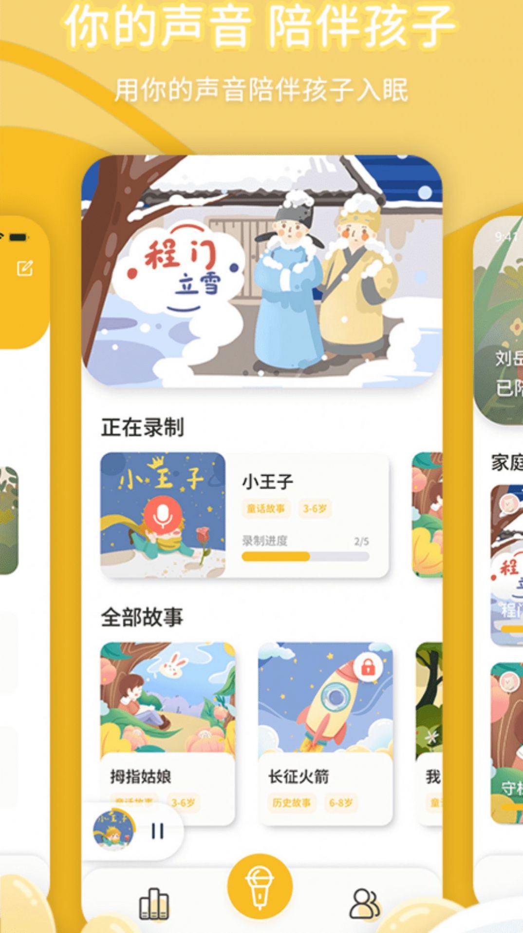 宝贝听我说app软件官方下载  v1.0.0图3