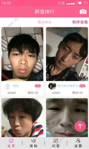 颜值排行手机版图2