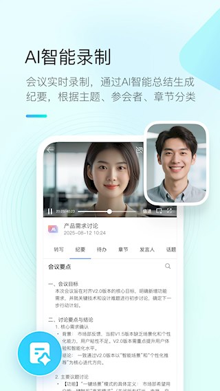 全时云会议安卓版图4