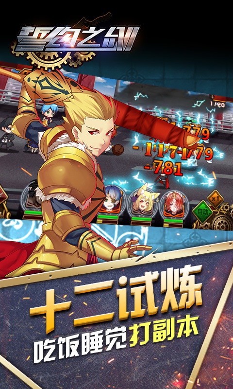 誓约之剑海量版BT变态公益服  v1.0.6图1