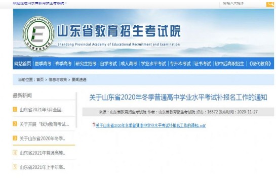 2021年山东省夏季高考外语听力考试成绩查询入口图3