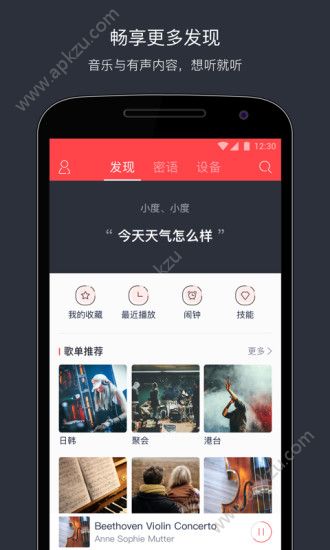 小度音箱app官方版  v4.4.1.100图4