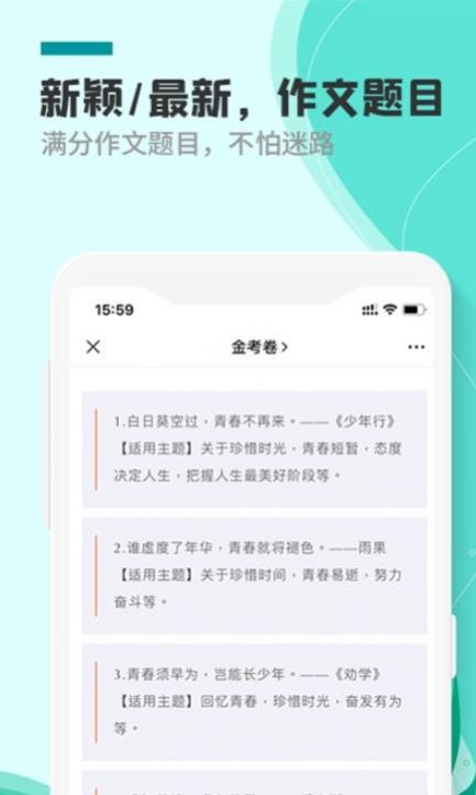 作文题目APP图2