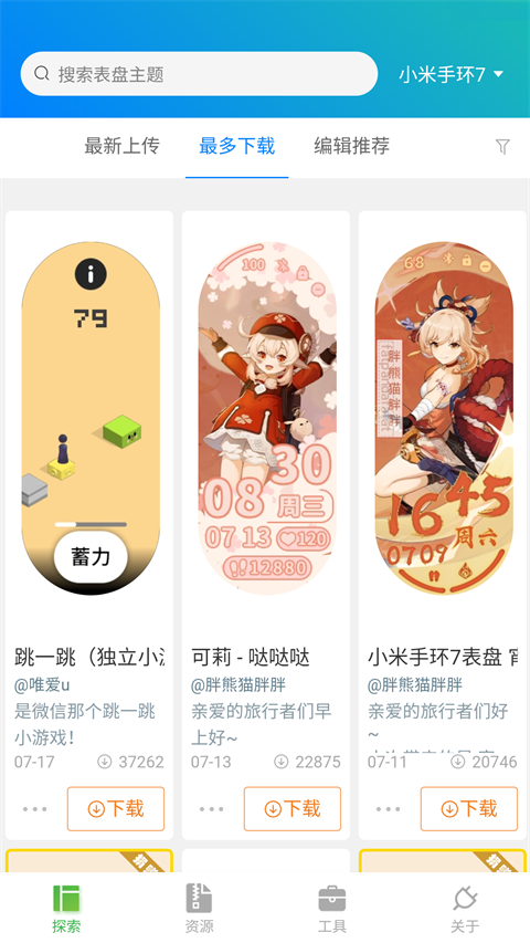 小米自定义表盘工具图4