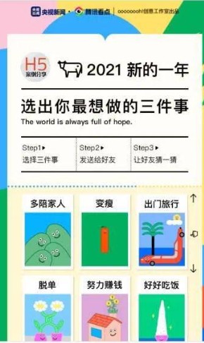 2021你最想做的三件事入口图1