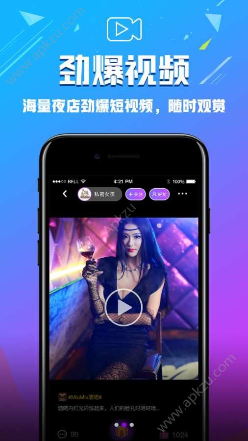 夜见app手机版图片1