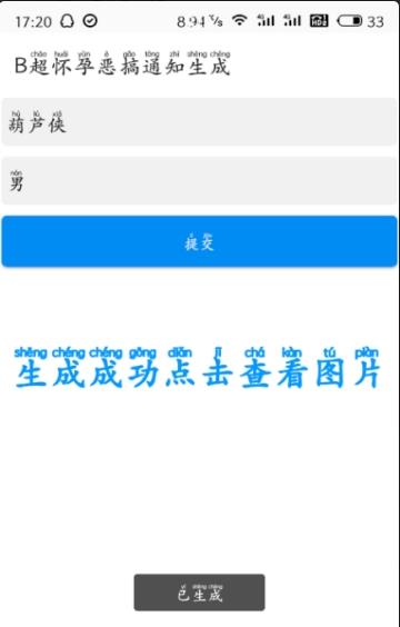 怀孕伪造p图输入名字恶搞软件官方版  v1.0图3