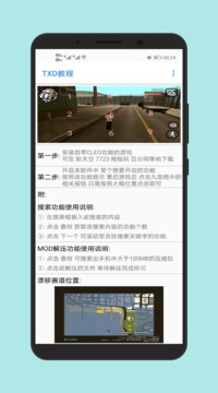 GTSAOOL最新教程安卓版  v5.1图3