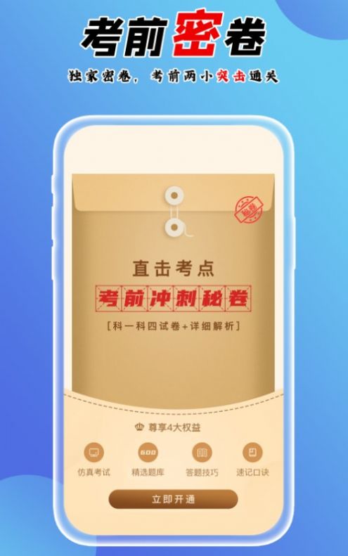 百分驾考app最新版图片1