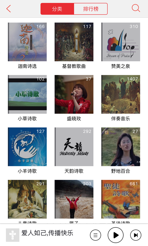 九酷福音网app官方手机版免费下载安装  v2.0.18图5