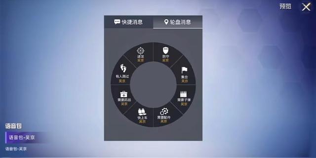 吃鸡吴京语音包图1