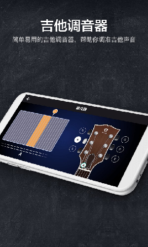 指尖吉他模拟器图4