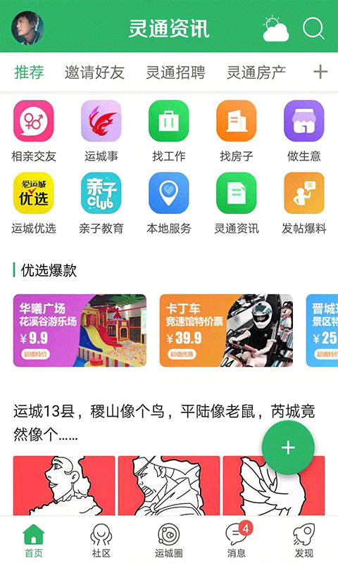 灵通资讯图1