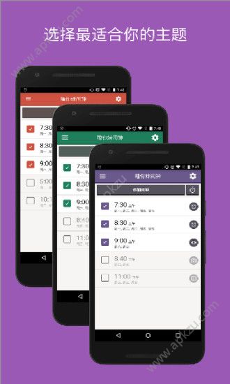 睡你妹闹钟app安卓版下载  v24.3图4