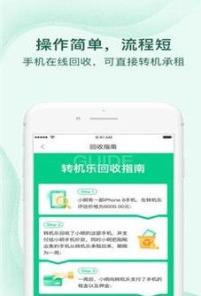 转机乐手机版app图片1