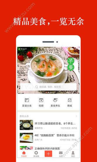 香哈菜谱app安卓版下载  v9.4.8图1