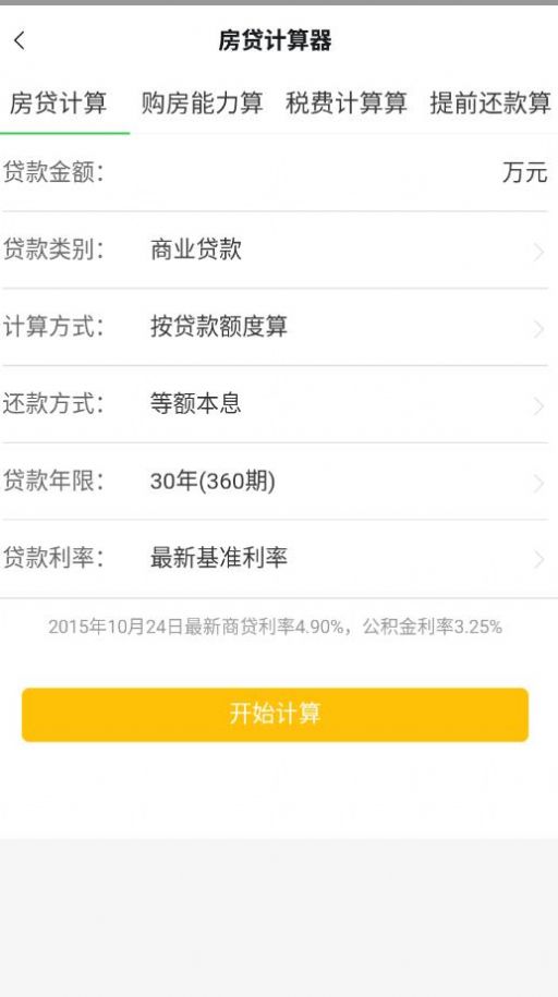 恋家网官方app下载  v2.1.1图2