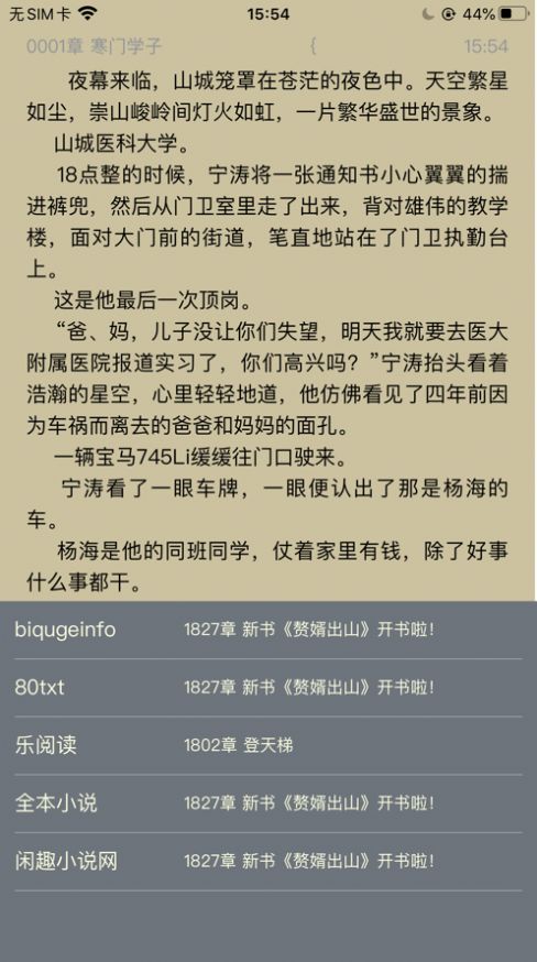 闲趣小说网app安卓图1