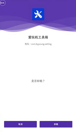 爱玩机工具箱图1