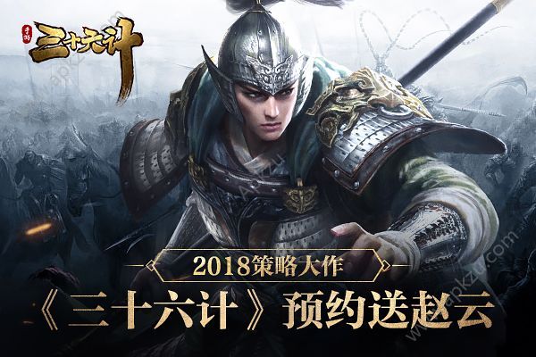 三十六计官网版图3