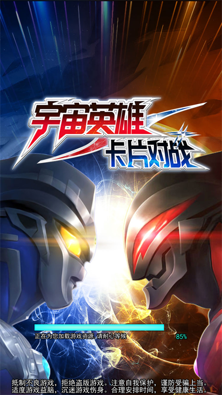 宇宙英雄卡片对战图1
