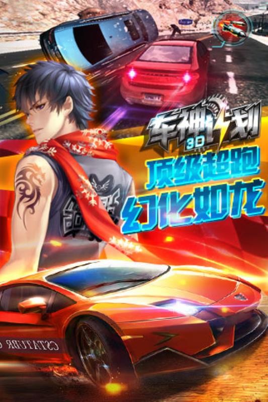 3D车神计划图3