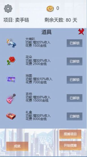 我有一个摆摊梦游戏福利红包版  v1.00.17图2