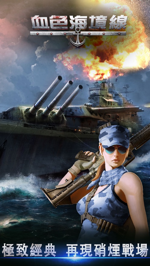 血色海境线安卓手游官方版  v1.6.0图5