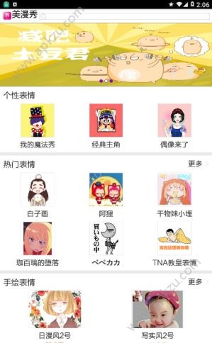 美漫秀APP图1