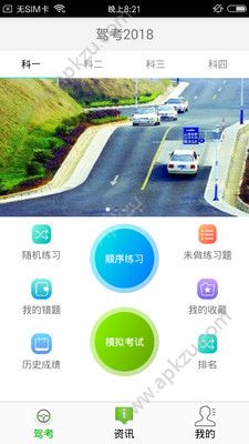驾考2018app图3