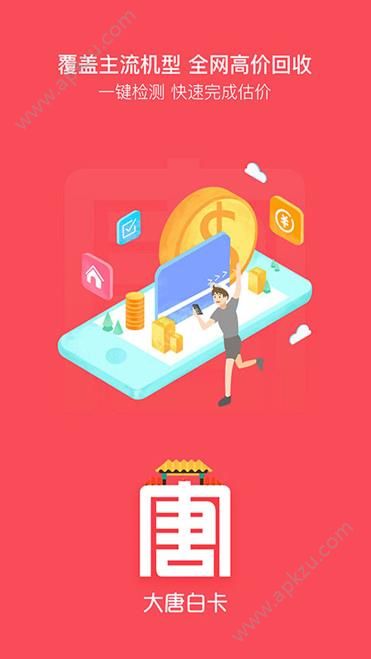 大唐白卡APP官方版图片1